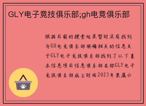 GLY电子竞技俱乐部;gh电竞俱乐部