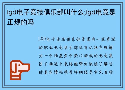 lgd电子竞技俱乐部叫什么;lgd电竞是正规的吗